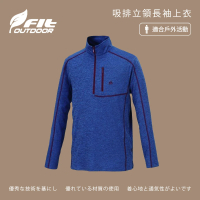 【Fit 維特】男-吸排立領長袖上衣-深藍色-JW1102-58(t恤/男裝/上衣/休閒上衣)