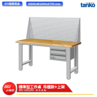 【天鋼】 標準型工作桌 吊櫃款 WBS-63022W2 原木桌板 多用途桌 電腦桌 辦公桌 工作桌 書桌 工業桌