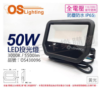 OSRAM歐司朗 LEDVANCE 50W 3000K 黃光 全電壓 IP65 投光燈 洗牆燈 _ OS430096