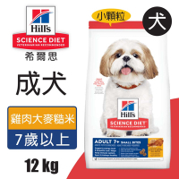 【Hills 希爾思】成犬7歲以上雞肉大麥與糙米特調食譜小顆粒 12KG (604465)