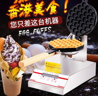 雞蛋仔機 香港商用家用蛋仔機QQ雞蛋餅機烤餅機智慧蛋仔機器 全館免運