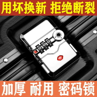 {台灣公司貨 可打統編}行李箱密碼鎖零件維修更換旅行箱海關鎖拉桿箱配件皮箱通用式鎖扣