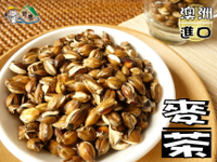 【野味食品】麥茶(焙煎大麥,300g,澳洲進口,桃園實體店面出貨)大麥