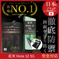 小米 紅米 Redmi Note 12 5G 保護貼 日規旭硝子玻璃保護貼 (非滿版) 【INGENI徹底防禦】