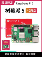 樹莓派5 5代 4b入門學習 4g  8g Raspberry Pi開發板 主板套件 5b