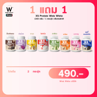 โปรตีน 1 แถม 1 (เลือกได้ 2 กระปุก) Xs Protein Wink White โปรตีนวิงค์ไวท์ 1 กระปุก 240 กรัม