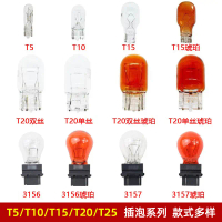 หลอดไฟฮาโลเจน T5 T10 T15 T20 หลอดไฟรถยนต์แบบเสียบปลั๊ก ไฟหน้าปัด ไฟเบรก หลอดไฟเสียบปลั๊กชนิดไส้เดี่ย