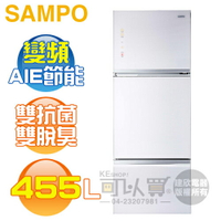 SAMPO 聲寶 ( SR-A46GDV/W6 ) 455公升 AIE全平面玻璃系列鈦變頻三門冰箱 -琉璃白《送基本安裝、舊機回收》[可以買]【APP下單9%回饋】