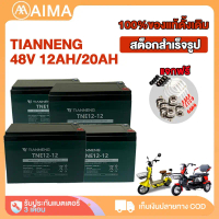 สปอตสินค้า AIMA แบตเตอรี่12V12Ah/20AH แบตเตอรี่ตะกั่วแห้ง48V20AH แบตเตอรี่จักรยานไฟฟ้า มอเตอร์ไซด์ไฟ