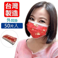 台灣國際生醫 三層式成人防護口罩(50片袋裝)-春節金牛送福