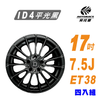 【AI Design】ID4 鋁圈 5/114.3-17吋7.5J ET38 輕量化平光黑鋁圈(安托華)