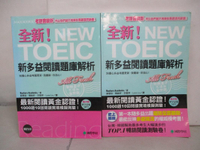 【書寶二手書T6／語言學習_FV8】全新NEW TOEIC新多益閱讀題庫解析+解答本_共2本合售_學院黑客