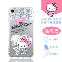 【Hello Kitty】iPhone 7 /iPhone 8 (4.7吋) 花漾系列 氣墊空壓 手機殼(搖尾巴)