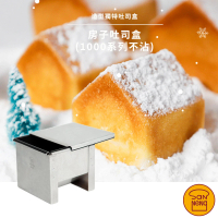 【SANNENG 三能】房子造型土司盒-1000系列不沾 小(T212064)