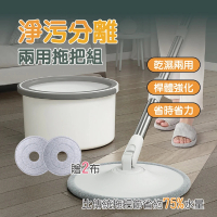 【團購好物】乾濕兩用淨汙分離拖把組水桶直徑30.5X高18cm 1入(旋轉拖把 懶人拖把 手壓式拖把 平板拖把)