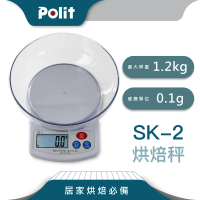 【Polit 沛禮】SK-2 電子秤 最大秤量1.2kgx感量0.1g(乾電池款 附贈量碗 入門款 烘焙秤 料理秤)