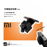 3N01【3M黏貼式支架-米家專用】汽車支架 適用於mi 米家行車記錄器 行车记录仪｜BuBu車用品