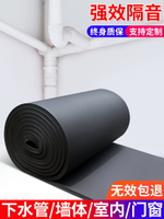 隔音棉墻體下水管窗戶隔音墻貼臥室門窗水管下水道自粘管道消音棉
