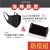【口罩隊】強棒聯盟 台灣製 agionR抑菌銀技術口罩 + 竹碳纖維 保潔墊片100入-防疫組(3D立體成人大人面罩)
