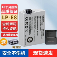 適用佳能LPE8單反相機EOS 700D 600D 650D 550D LP-E8電池/充電器