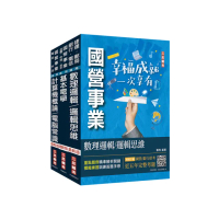 2024中華電信招考(技術類-電信線路建設與維運)套書（計算機概論/電腦常識＋數理邏輯/邏輯思維＋基本電學）