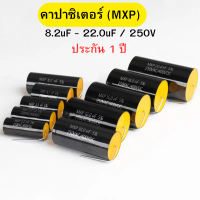คาปาซิเตอร์ Cเสียงแหลม สีดำ Capacitor MXP ขนาด 8.2uF-22.0uF/250V คุณภาพสูง พร้อมส่ง