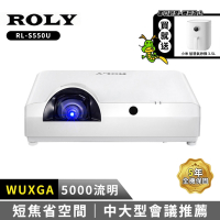 ROLY RL-S550U WUXGA 5000流明 高亮度雷射短焦投影機