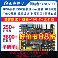{公司貨 最低價}正點原子領航者ZYNQ開發板FPGA XILINX 7010 7020 PYNQ Linux核心