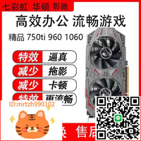 七彩虹華碩GTX750ti 960 1050ti 2G4G1060臺式機電腦獨立顯卡二手-淘淘屋 可開發票