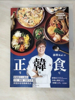 【書寶二手書T9／餐飲_DPP】正韓食：韓國歐巴主廚的刀法、調醬、烹飪全書，神還原道地韓劇美食（附料理影音）_孫榮KaiSon
