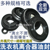 Full automatic washing machine clutch, reducer, water seal, oil seal, waterproof rubber ring, ring s