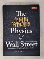 【書寶二手書T1／投資_CBB】華爾街的物理學_魏瑟羅