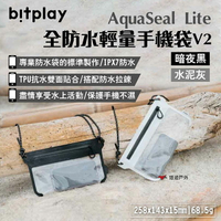 【bitplay】AquaSeal Lite全防水輕量手機袋V2 暗夜黑/水泥灰 IPX7防水 手機小包 露營 悠遊戶外