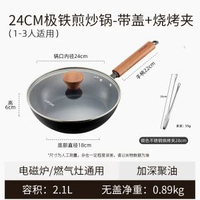 全城熱賣 - 平底鍋家用煎餅牛排不粘鍋電磁爐燃氣專用無氟塗層極鐵煎鍋（平行進口）