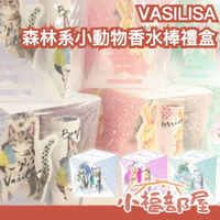 日本人氣✨ VASILISA 森林系小動物香水棒禮盒 吊飾 木質調 花香 果香 隨身攜帶 聖誕節 交換禮物 送禮 熱銷 【小福部屋】