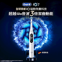 德國百靈Oral-B-iO7 微磁電動牙刷 (白)