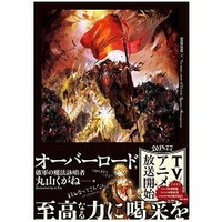 OVERLORD Vol.9