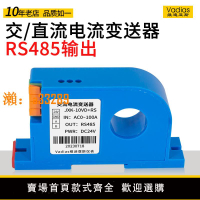 【保固兩年】RS485輸出交流電流變送器模塊霍爾直流三相穿孔電量傳感器5A電壓