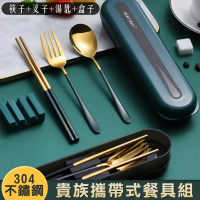 Mega 304不鏽鋼貴族攜帶式餐具組 4件組(筷子+湯匙+叉子+盒子)