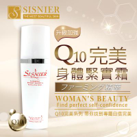 【熱銷商品】SISNIER Q10完美身體緊實霜(升級)