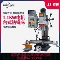 {臺灣公司貨 可打統編}9512小型銑床多功能銑床家用鉆銑床小型銑床鉆床微型機床攻絲臺鉆