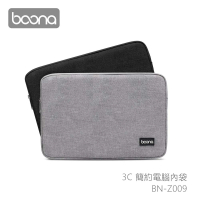 【BOONA】3C 簡約電腦內袋 Z009(13吋)
