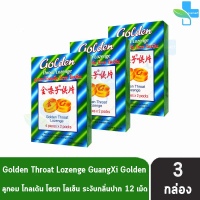 Golden Throat Lozenge ลูกอมโกลเด้น โธรท โลเซ็น 12เม็ด [3 กล่องเล็ก] คําแนะนําผลิตภัณฑ์ใหม่ของเดือนนี