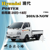 【奈米小蜂】Hyundai 現代 Porter小霸 2005-NOW雨刷 矽膠雨刷 矽膠鍍膜 貨車 軟骨雨刷