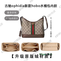 適用gucci古馳ophidia系列中小號hobo水桶包內膽包內襯超輕包中包447 Misaki精品