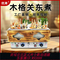 【公司貨 最低價】關東煮機器商用電熱雙缸關東煮設備串串香鍋麻辣燙機小吃設備12格