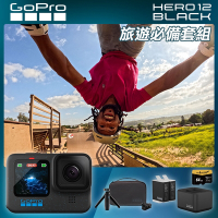 GoPro HERO12 Black 旅遊必備套組 (HERO12單機+旅行套件組+Enduro雙座充+雙電池+64G記憶卡) 正成公司貨