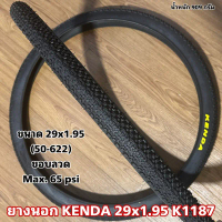 ยางนอก KENDA 29x1.95 K1187 คําแนะนําการขายที่ร้อนแรงในเดือนนี้