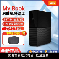 {台灣公司 可開發票}WD西部數據移動硬盤 My Book 4t 6t 8t 企業級3.5英寸 桌面式存儲