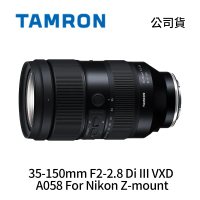 Tamron 騰龍 35-150mm F2-2.8 Di III VXD A058 For Nikon Z-mount 望遠變焦鏡頭 (公司貨)
